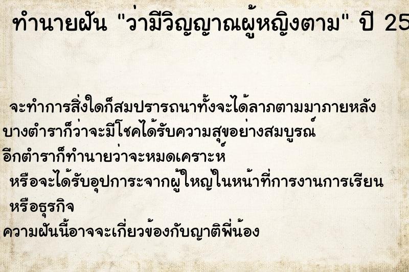 ทำนายฝัน ว่ามีวิญญาณผู้หญิงตาม ทำนายฝัน ว่ามีวิญญาณผู้หญิงตาม