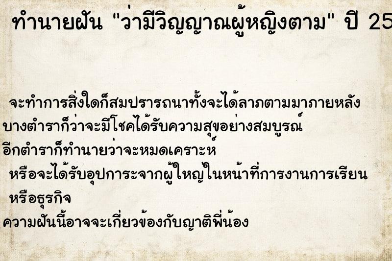 ทำนายฝัน ว่ามีวิญญาณผู้หญิงตาม ตำราโบราณ แม่นที่สุดในโลก