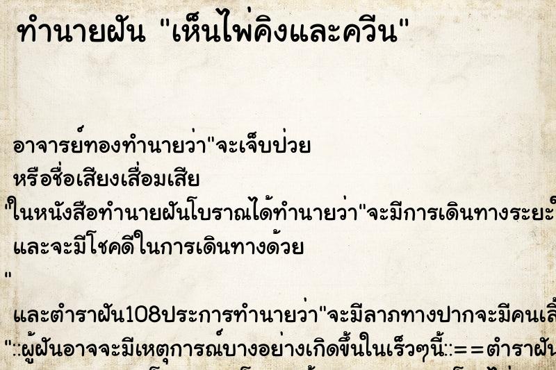 ทำนายฝัน เห็นไพ่คิงและควีน