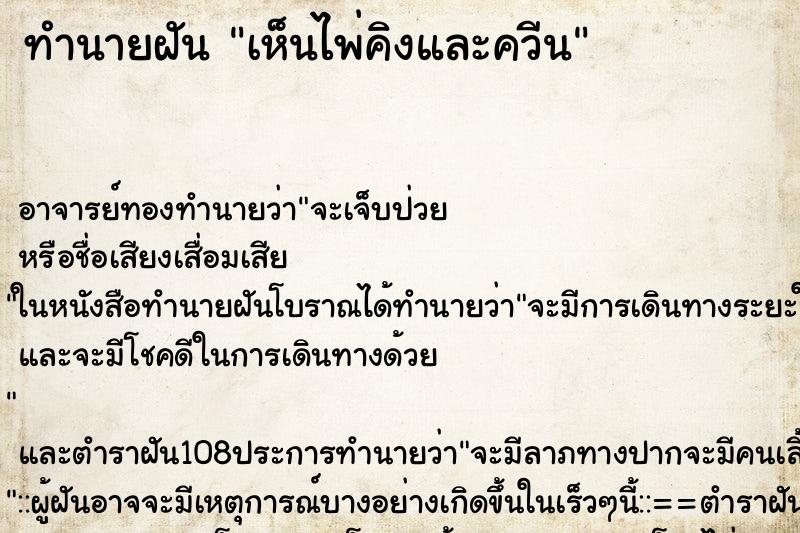 ทำนายฝัน เห็นไพ่คิงและควีน ตำราโบราณ แม่นที่สุดในโลก