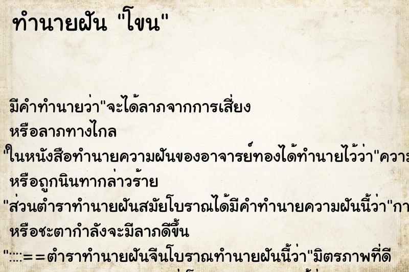 ทำนายฝัน โขน แม่นๆ ฟรี ด้วยตำราหนังสือทำนายฝันโบราณ ทำนายฝันโขน