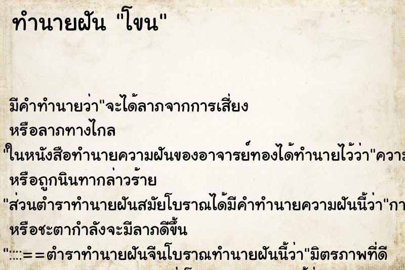 ทำนายฝัน โขน ตำราโบราณ แม่นที่สุดในโลก