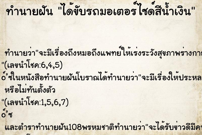 ทำนายฝันได้ขับรถมอเตอร์ไซด์สีน้ำเงิน ทำนายฝันทำนายฝันได้ขับรถมอเตอร์ไซด์สีน้ำเงิน
