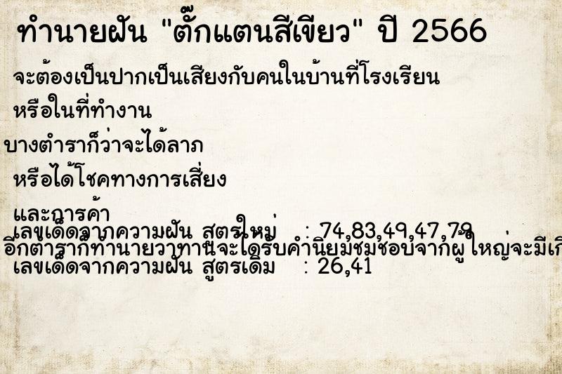 ทำนายฝัน ตั๊กแตนสีเขียว ทำนายฝัน ตั๊กแตนสีเขียว