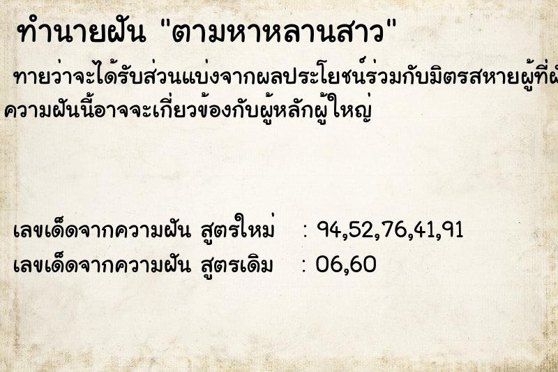 ทำนายฝัน ตามหาหลานสาว ทำนายฝัน ตามหาหลานสาว