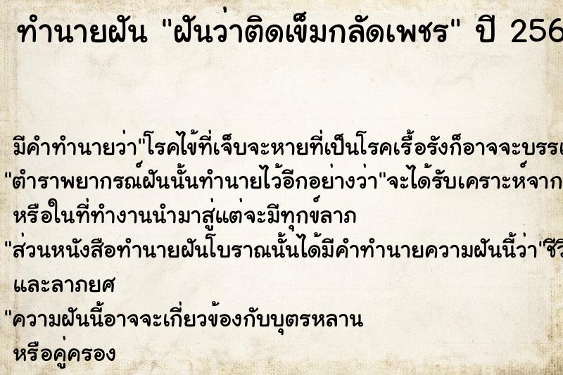 ทำนายฝันฝันว่าติดเข็มกลัดเพชร ทำนายฝันทำนายฝันฝันว่าติดเข็มกลัดเพชร