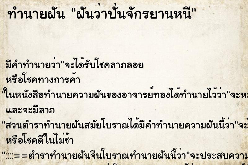 ทำนายฝัน ฝันว่าปั่นจักรยานหนี ทำนายฝัน ฝันว่าปั่นจักรยานหนี
