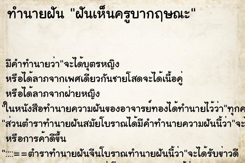 ทำนายฝันฝันเห็นครูบากฤษณะ ทำนายฝันทำนายฝันฝันเห็นครูบากฤษณะ