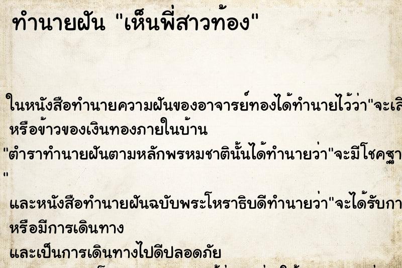 ทำนายฝัน เห็นพี่สาวท้อง ทำนายฝัน เห็นพี่สาวท้อง