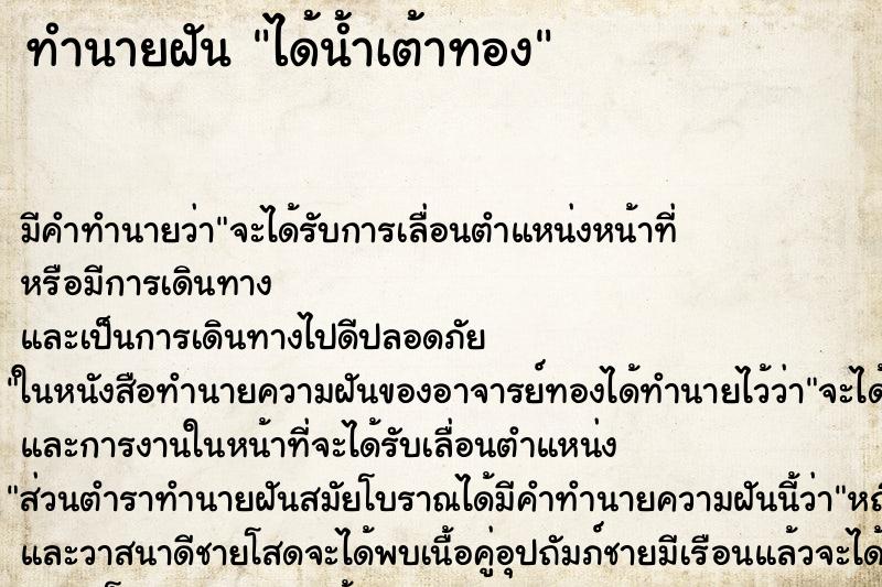 ทำนายฝัน ได้น้ำเต้าทอง ทำนายฝัน ได้น้ำเต้าทอง