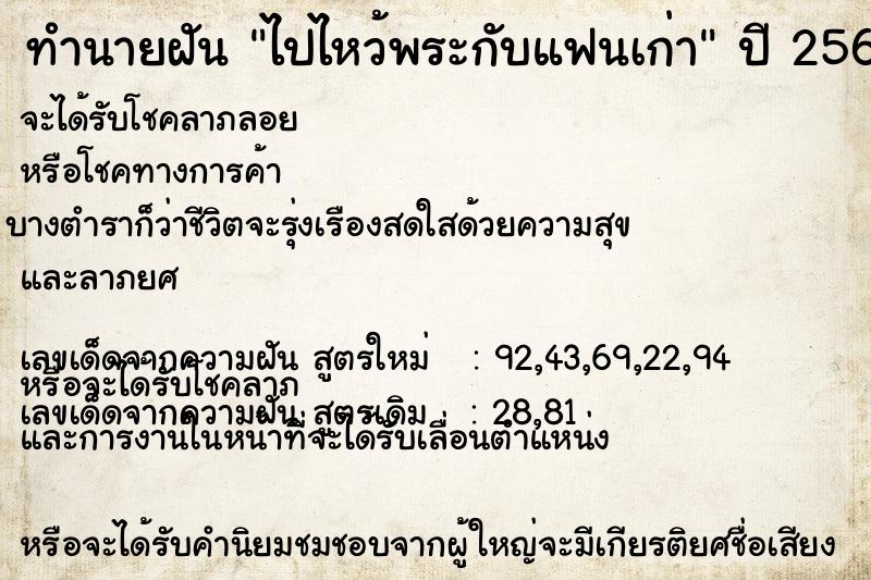 ทำนายฝัน ไปไหว้พระกับแฟนเก่า ทำนายฝัน ไปไหว้พระกับแฟนเก่า