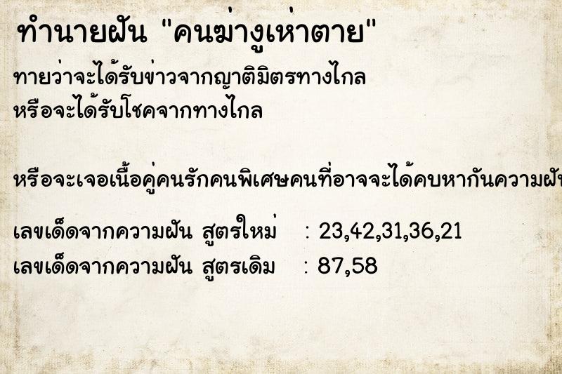 ทำนายฝันคนฆ่างูเห่าตาย ทำนายฝันทำนายฝันคนฆ่างูเห่าตาย