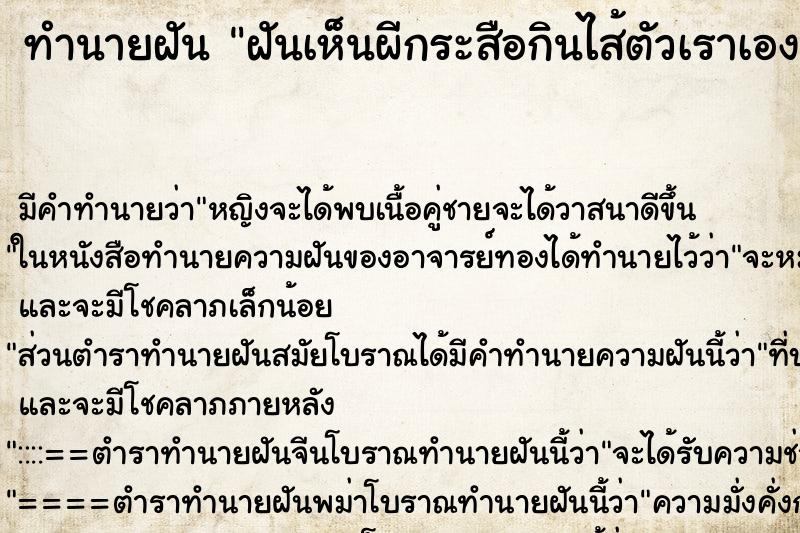 ทำนายฝันทำนายฝันฝันเห็นผีกระสือกินไส้ตัวเราเอง