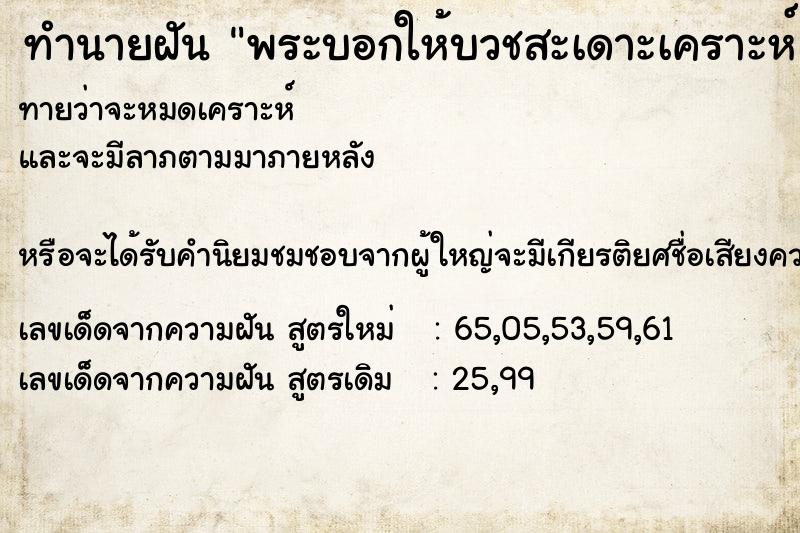 ทำนายฝันทำนายฝันพระบอกให้บวชสะเดาะเคราะห์