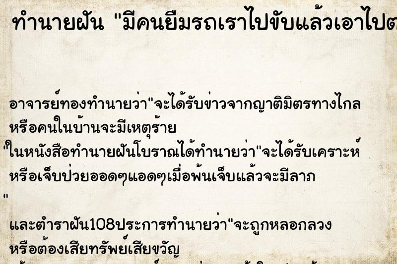 ทำนายฝันมีคนยืมรถเราไปขับแล้วเอาไปตกน้ำข้างทาง ทำนายฝันทำนายฝันมีคนยืมรถเราไปขับแล้วเอาไปตกน้ำข้างทาง