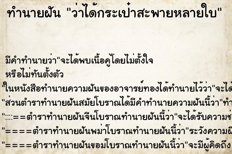ทำนายฝัน ว่าได้กระเป๋าสะพายหลายใบ ทำนายฝัน ว่าได้กระเป๋าสะพายหลายใบ