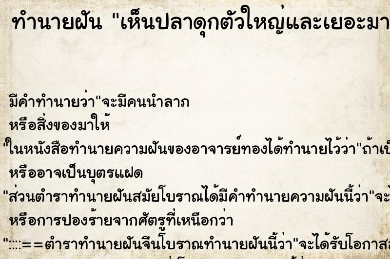 ทำนายฝัน เห็นปลาดุกตัวใหญ่และเยอะมาก ทำนายฝัน เห็นปลาดุกตัวใหญ่และเยอะมาก