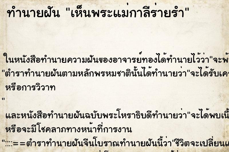 ทำนายฝัน เห็นพระแม่กาลีร่ายรำ ทำนายฝัน เห็นพระแม่กาลีร่ายรำ