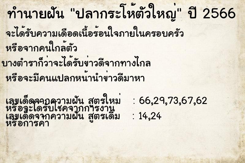 ทำนายฝัน ปลากระโห้ตัวใหญ่ ทำนายฝัน ปลากระโห้ตัวใหญ่