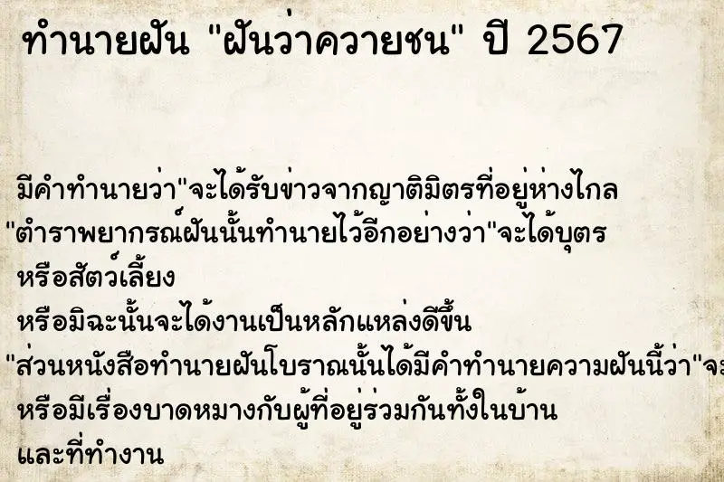 ทำนายฝัน ฝันว่าควายชน