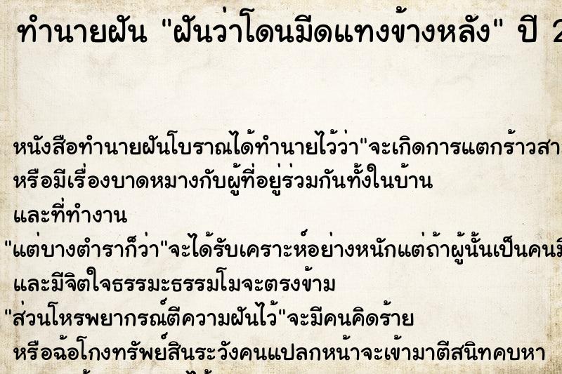 ทำนายฝันฝันว่าโดนมีดแทงข้างหลัง ทำนายฝันทำนายฝันฝันว่าโดนมีดแทงข้างหลัง