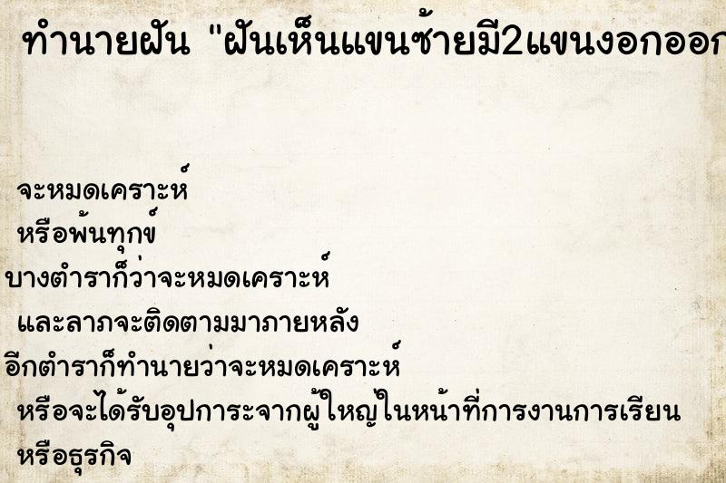 ทำนายฝันฝันเห็นแขนซ้ายมี2แขนงอกออกมาจากข้อศอก ทำนายฝันทำนายฝันฝันเห็นแขนซ้ายมี2แขนงอกออกมาจากข้อศอก