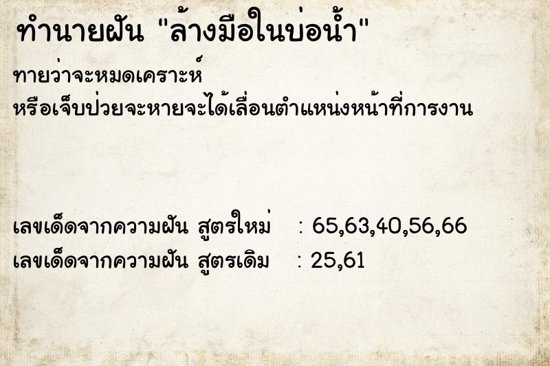 ทำนายฝันล้างมือในบ่อน้ำ ทำนายฝันทำนายฝันล้างมือในบ่อน้ำ