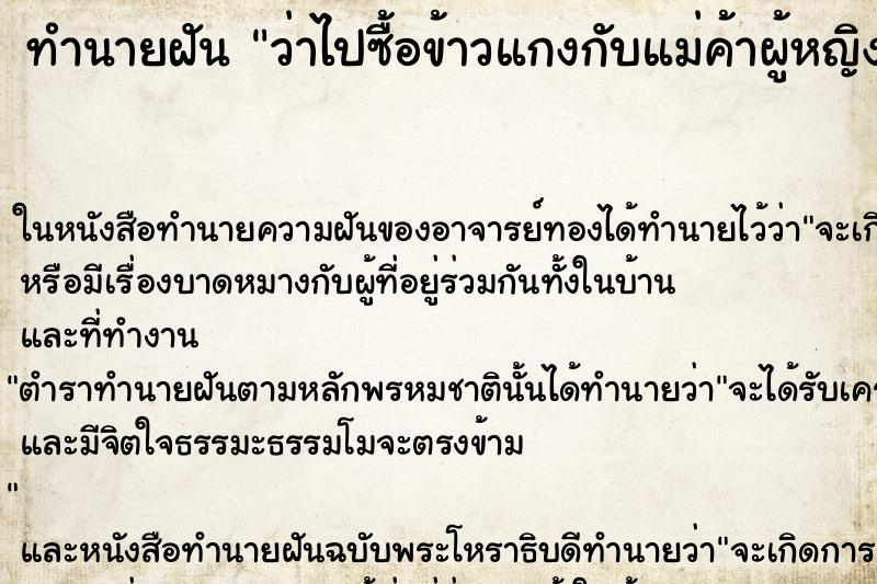 ทำนายฝันว่าไปซื้อข้าวแกงกับแม่ค้าผู้หญิง ทำนายฝันทำนายฝันว่าไปซื้อข้าวแกงกับแม่ค้าผู้หญิง