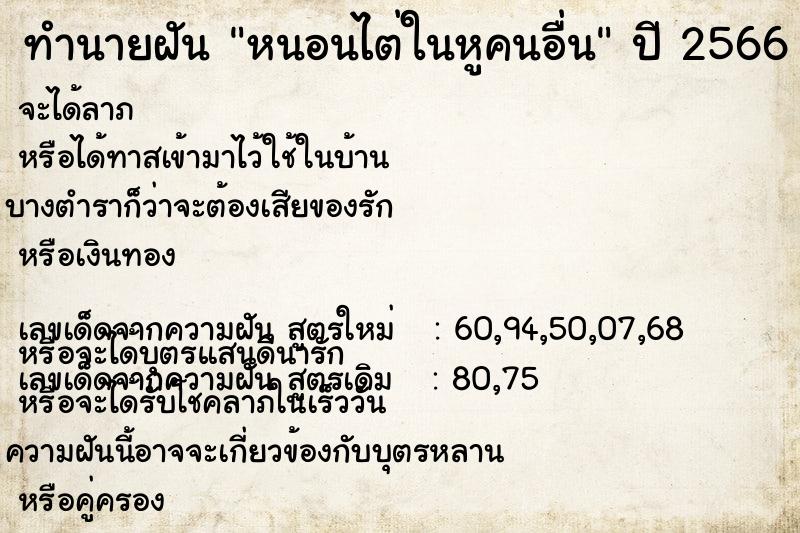 ทำนายฝัน หนอนไต่ในหูคนอื่น ทำนายฝัน หนอนไต่ในหูคนอื่น