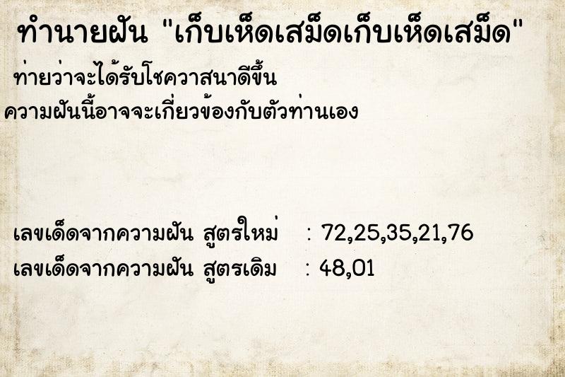 ทำนายฝัน เก็บเห็ดเสม็ดเก็บเห็ดเสม็ด ทำนายฝัน เก็บเห็ดเสม็ดเก็บเห็ดเสม็ด