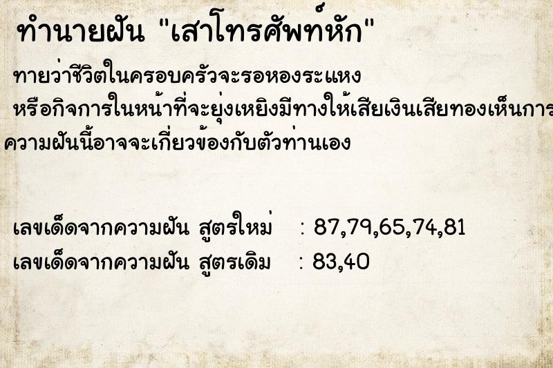 ทำนายฝันเสาโทรศัพท์หัก ทำนายฝันทำนายฝันเสาโทรศัพท์หัก