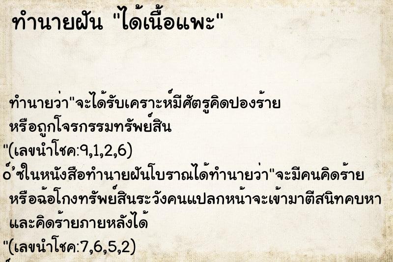 ทำนายฝันทำนายฝันได้เนื้อแพะ