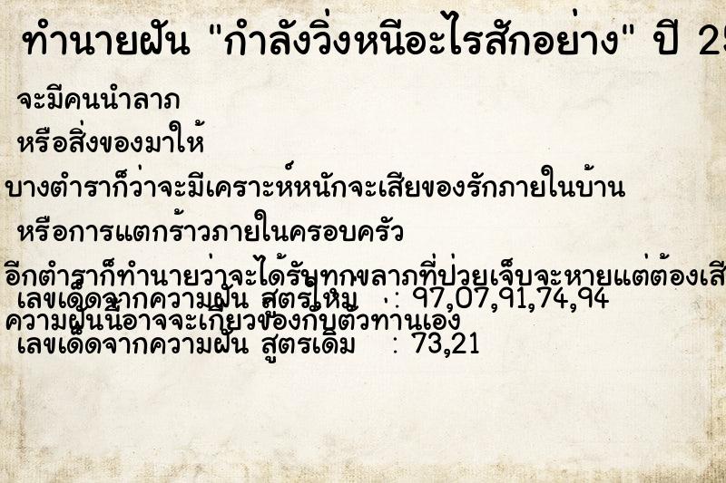 ทำนายฝันทำนายฝันกำลังวิ่งหนีอะไรสักอย่าง