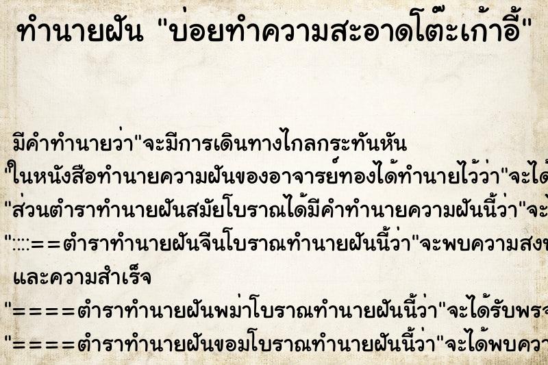 ทำนายฝันบ่อยทำความสะอาดโต๊ะเก้าอี้ ทำนายฝันทำนายฝันบ่อยทำความสะอาดโต๊ะเก้าอี้