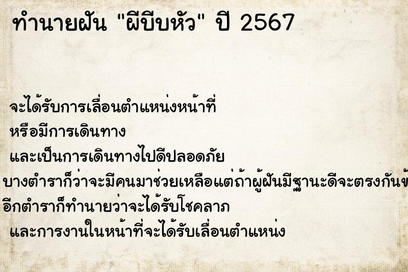 ทำนายฝันผีบีบหัว ทำนายฝันทำนายฝันผีบีบหัว