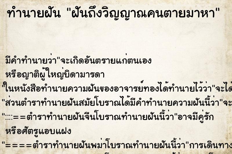 ทำนายฝัน ฝันถึงวิญญาณคนตายมาหา ทำนายฝัน ฝันถึงวิญญาณคนตายมาหา