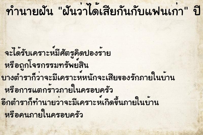ทำนายฝัน ฝันว่าได้เสียกันกับแฟนเก่า ทำนายฝัน ฝันว่าได้เสียกันกับแฟนเก่า