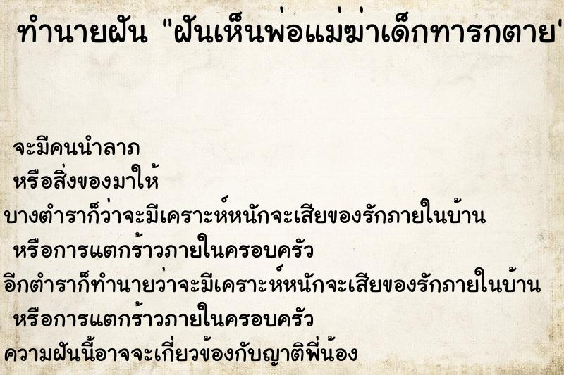 ทำนายฝัน ฝันเห็นพ่อแม่ฆ่าเด็กทารกตาย ทำนายฝัน ฝันเห็นพ่อแม่ฆ่าเด็กทารกตาย