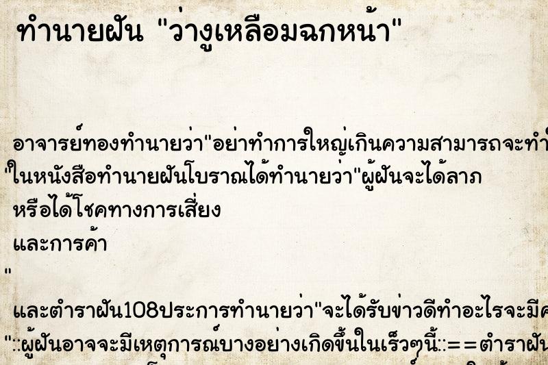 ทำนายฝันว่างูเหลือมฉกหน้า ทำนายฝันทำนายฝันว่างูเหลือมฉกหน้า