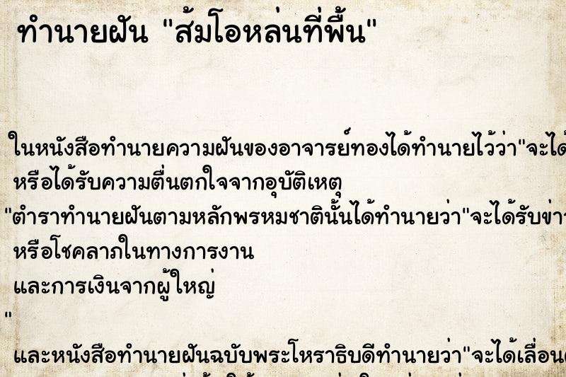 ทำนายฝันส้มโอหล่นที่พื้น ทำนายฝันทำนายฝันส้มโอหล่นที่พื้น