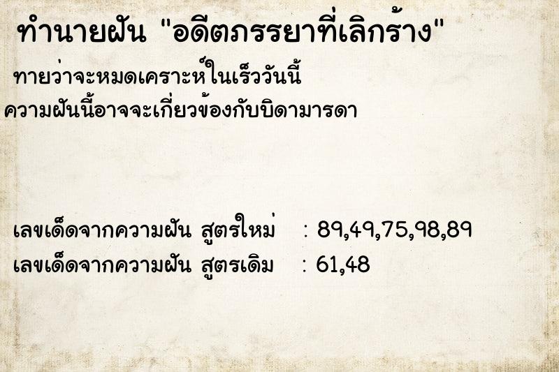 ทำนายฝัน อดีตภรรยาที่เลิกร้าง ทำนายฝัน อดีตภรรยาที่เลิกร้าง