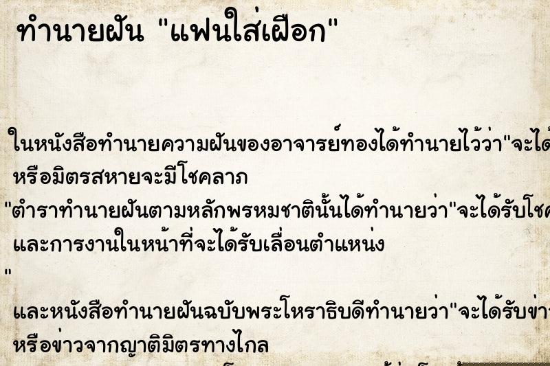 ทำนายฝัน แฟนใส่เฝือก ทำนายฝัน แฟนใส่เฝือก