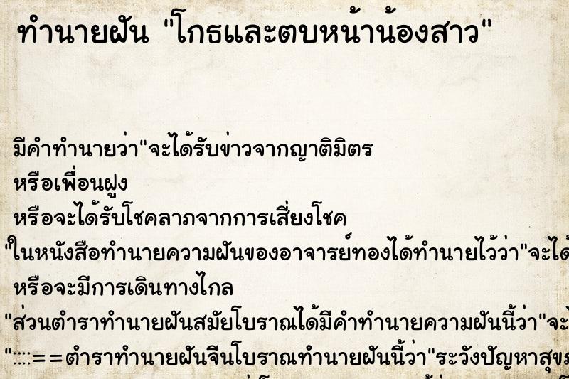 ทำนายฝัน โกธและตบหน้าน้องสาว ทำนายฝัน โกธและตบหน้าน้องสาว