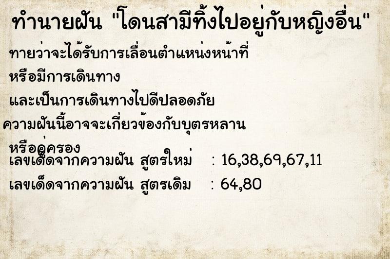 ทำนายฝัน โดนสามีทิ้งไปอยู่กับหญิงอื่น ทำนายฝัน โดนสามีทิ้งไปอยู่กับหญิงอื่น