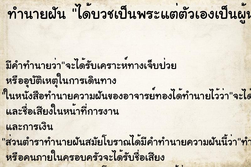 ทำนายฝัน ได้บวชเป็นพระแต่ตัวเองเป็นผู้หญิง ตำราโบราณ แม่นที่สุดในโลก