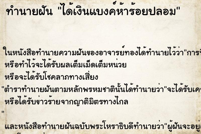 ทำนายฝัน ได้เงินแบงค์ห้าร้อยปลอม ทำนายฝัน ได้เงินแบงค์ห้าร้อยปลอม