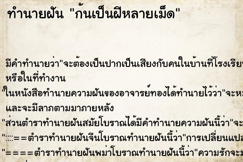 ทำนายฝันก้นเป็นฝีหลายเม็ด ทำนายฝันทำนายฝันก้นเป็นฝีหลายเม็ด