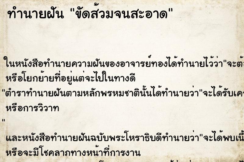 ทำนายฝัน ขัดส้วมจนสะอาด ทำนายฝัน ขัดส้วมจนสะอาด
