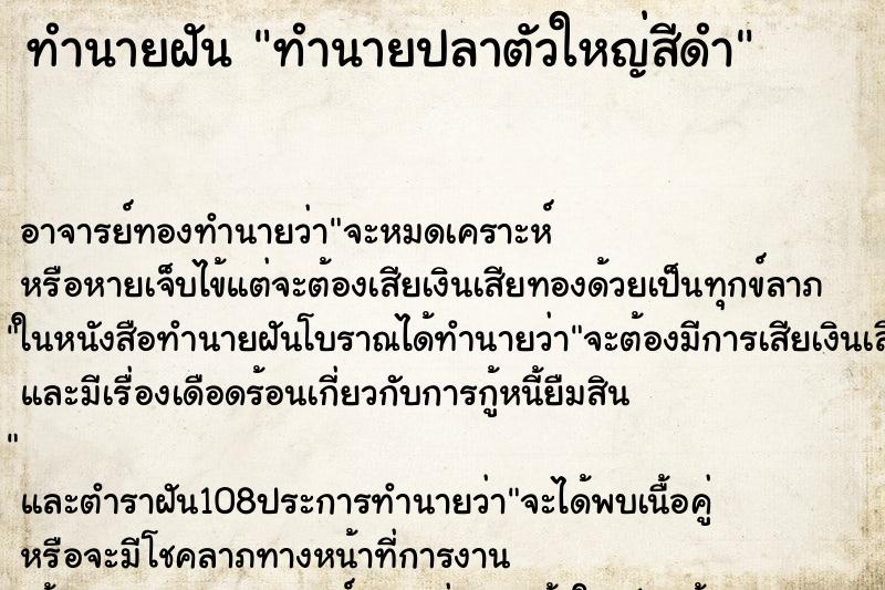 ทำนายฝันทำนายปลาตัวใหญ่สีดำ ทำนายฝันทำนายฝันทำนายปลาตัวใหญ่สีดำ