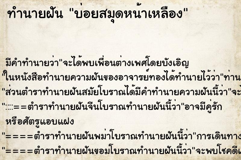 ทำนายฝันทำนายฝันบ่อยสมุดหน้าเหลือง